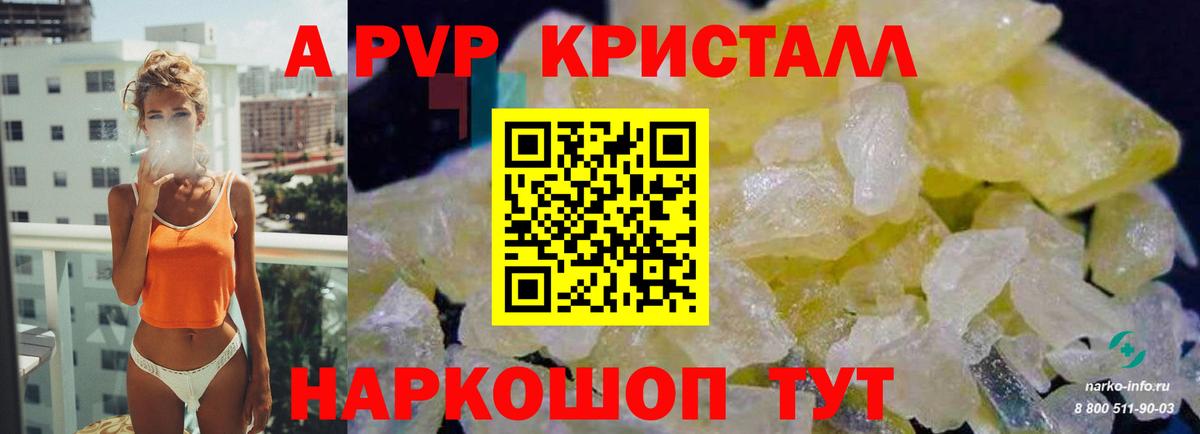 APVP Соль  Вход с VPN  А ПВП Crystall  Малгобек 