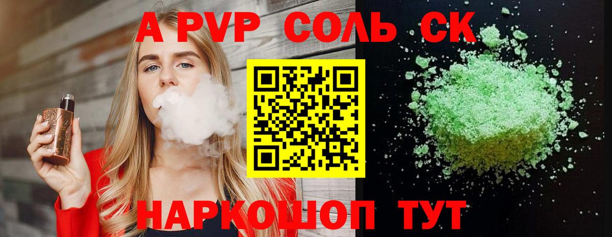 Альфа ПВП VHQ Малгобек
