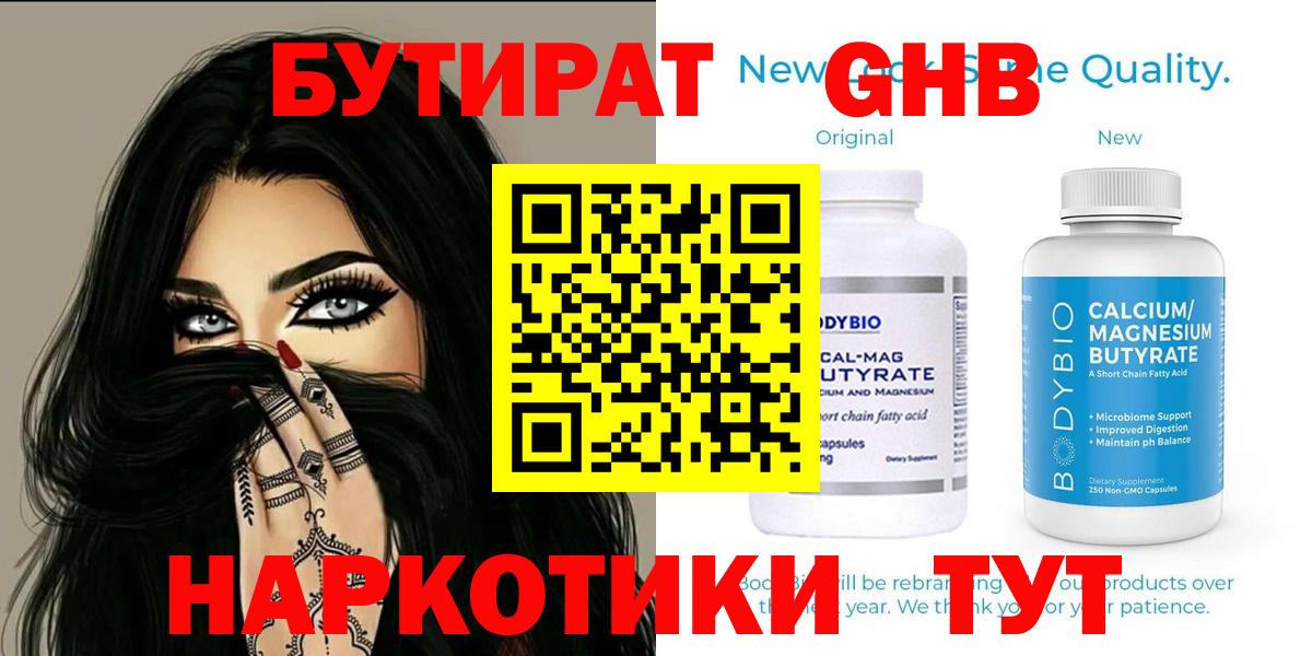 БУТИРАТ вода Малгобек
