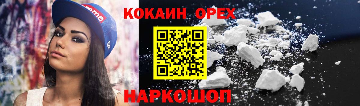 Кокаин Эквадор  Вход с VPN  Малгобек  COCAIN 97% 