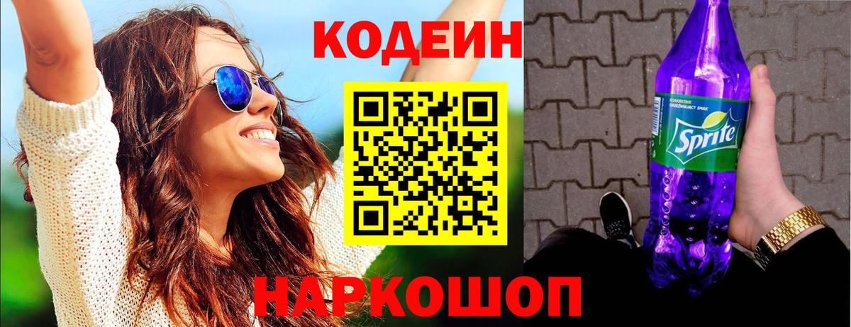 Кодеиновый сироп Lean напиток Lean (лин) Малгобек