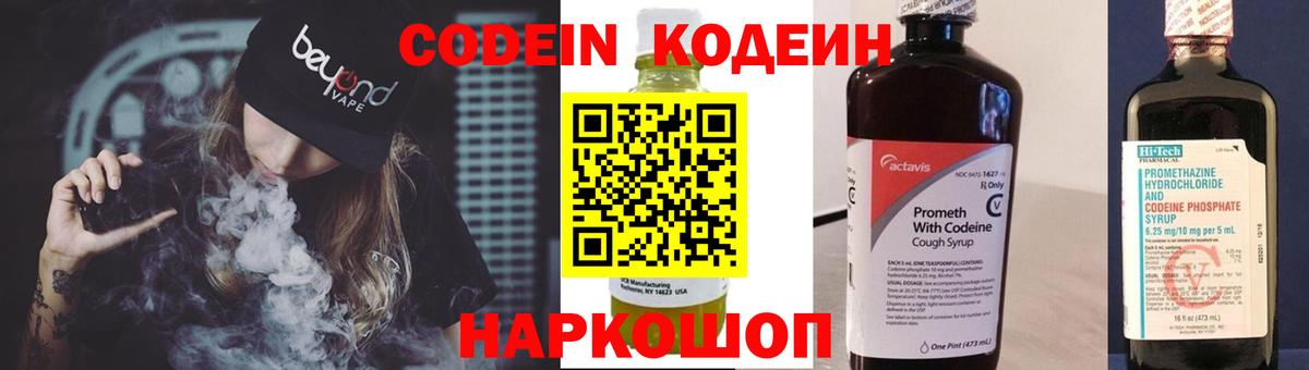 Кодеин напиток Lean (лин)  Кодеин напиток Lean (лин)  как найти наркотики  Малгобек  Вход с VPN 