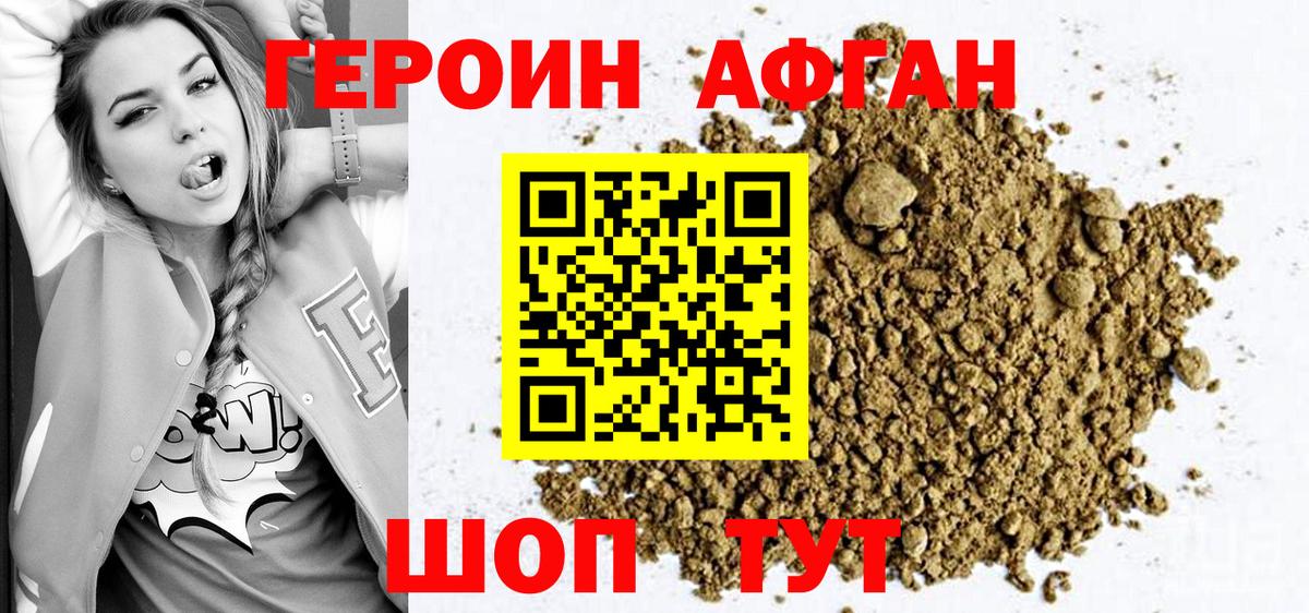 Героин афганец  Вход с VPN  ГЕРОИН  Малгобек 