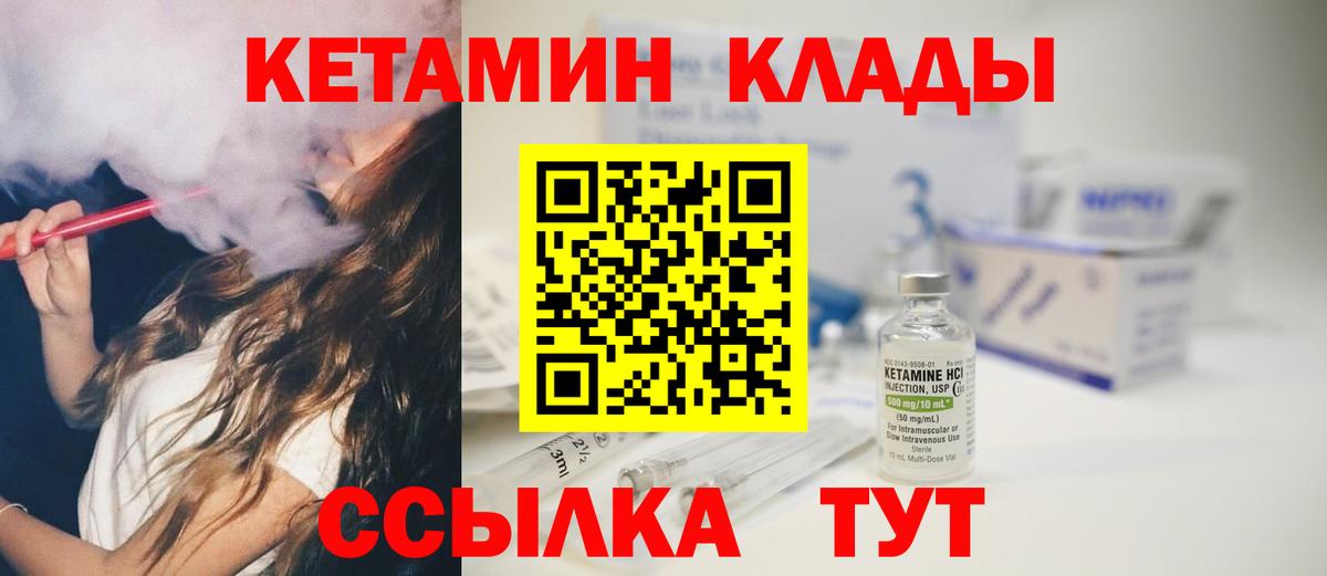 Кетамин ketamine  Вход с VPN  Малгобек 