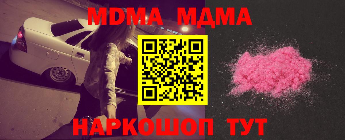 Малгобек  MDMA crystal  МДМА  Вход с VPN  МДМА Molly 